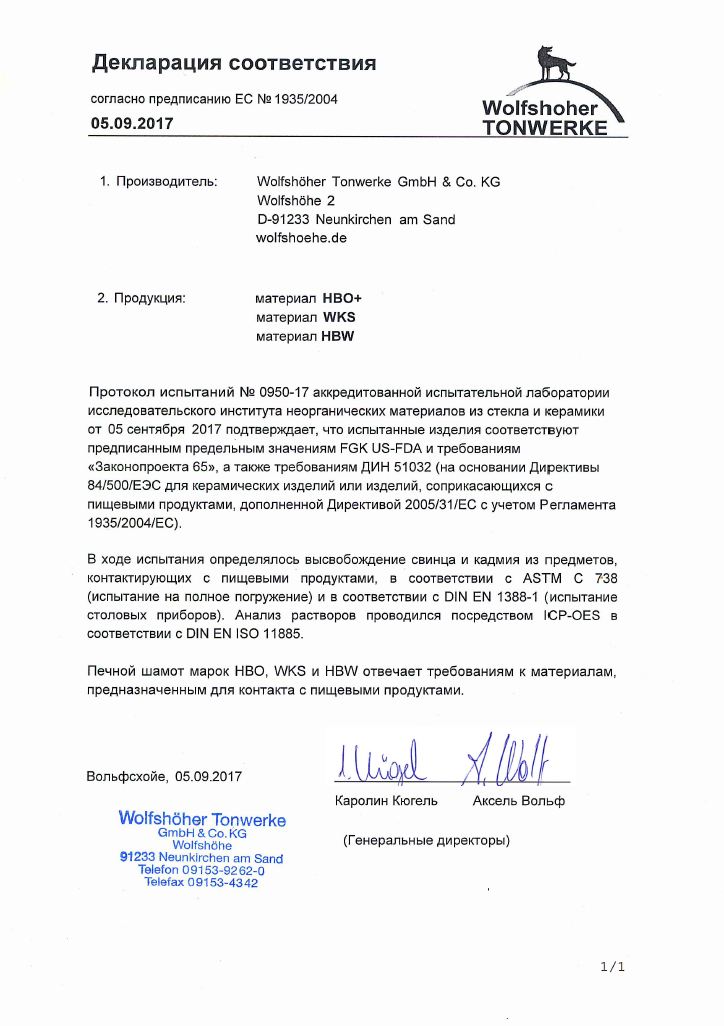Сертификат соответствия на цилиндры XOTPIPE (стр. 1)